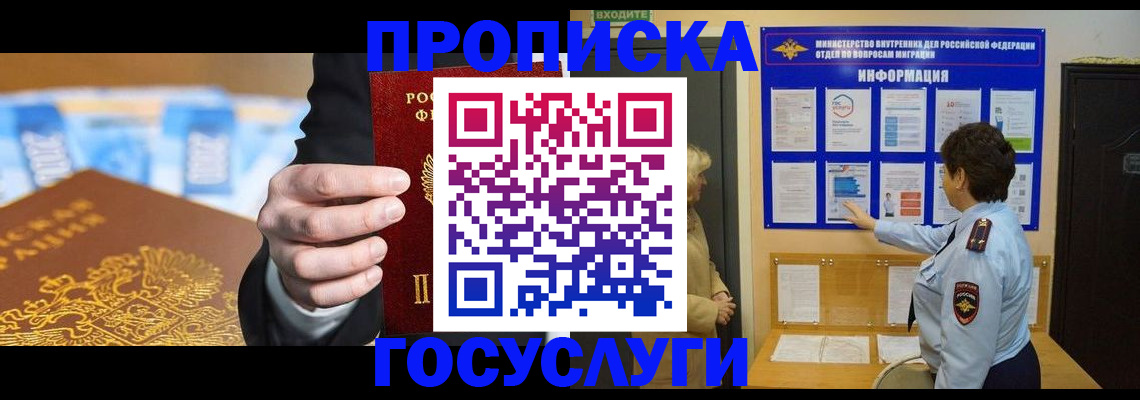 прописка 2025 в Саяногорске