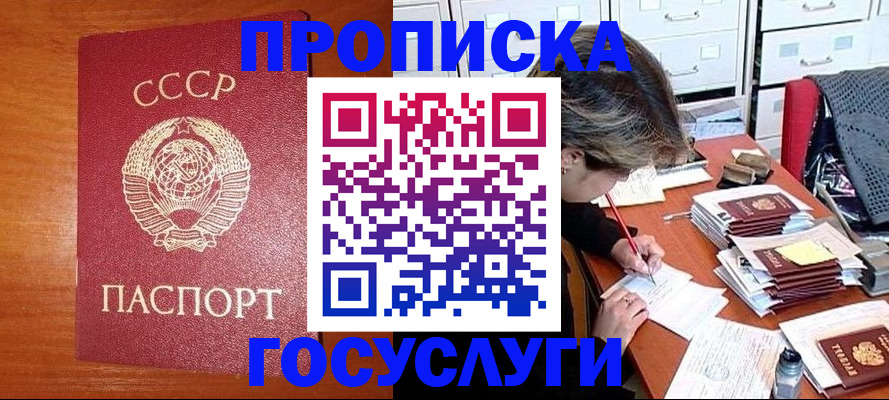 прописка от собственника в Саяногорске