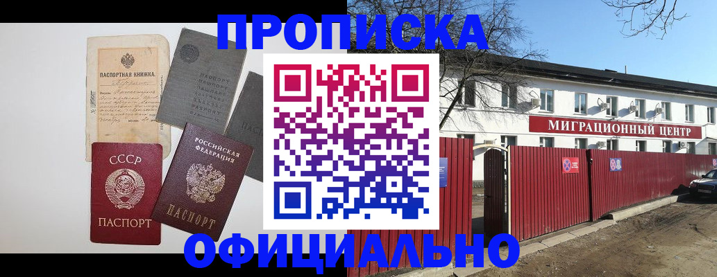 прописка паспорт в Саяногорске